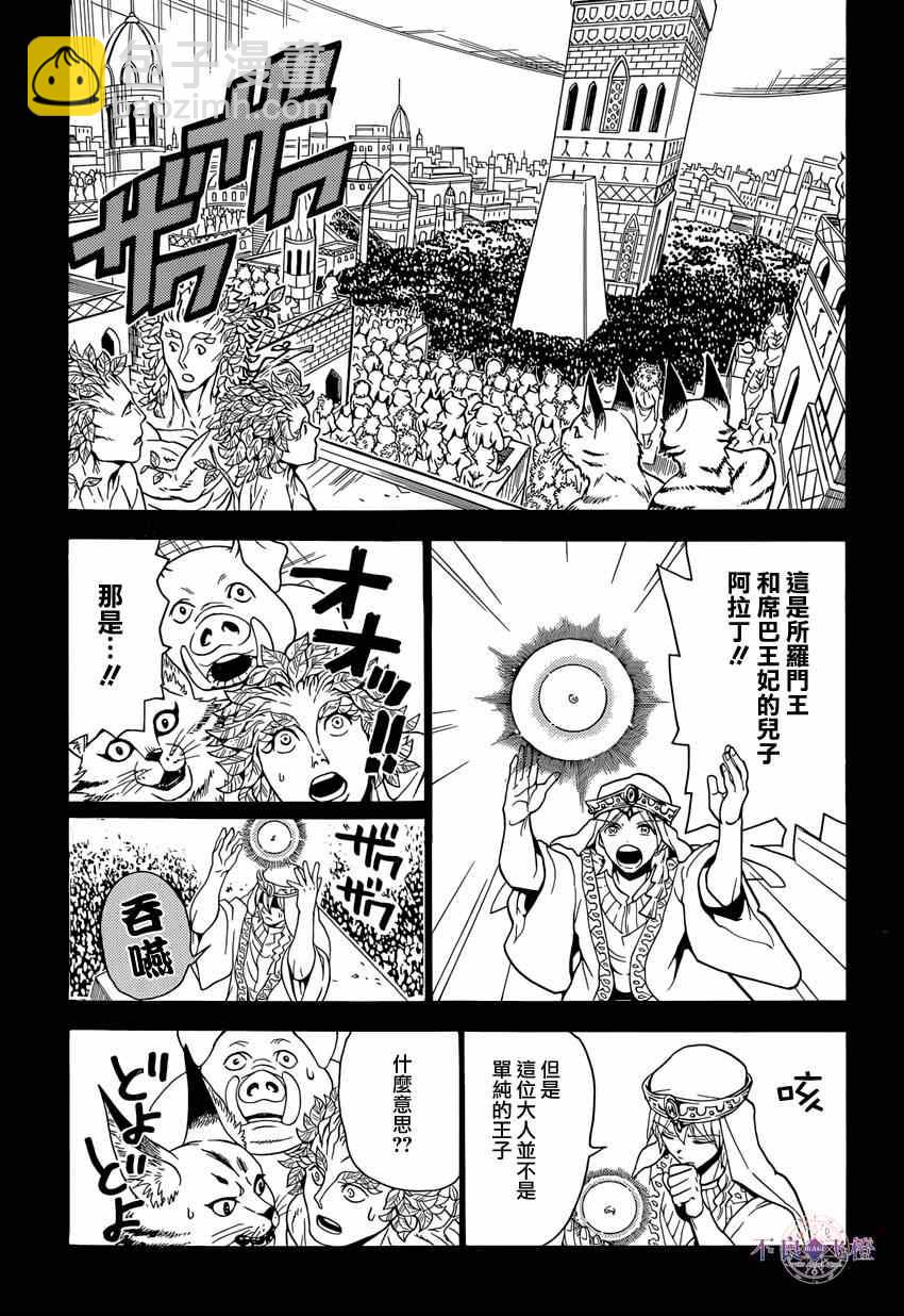 🍟魔笛MAGI 第236话 第11页