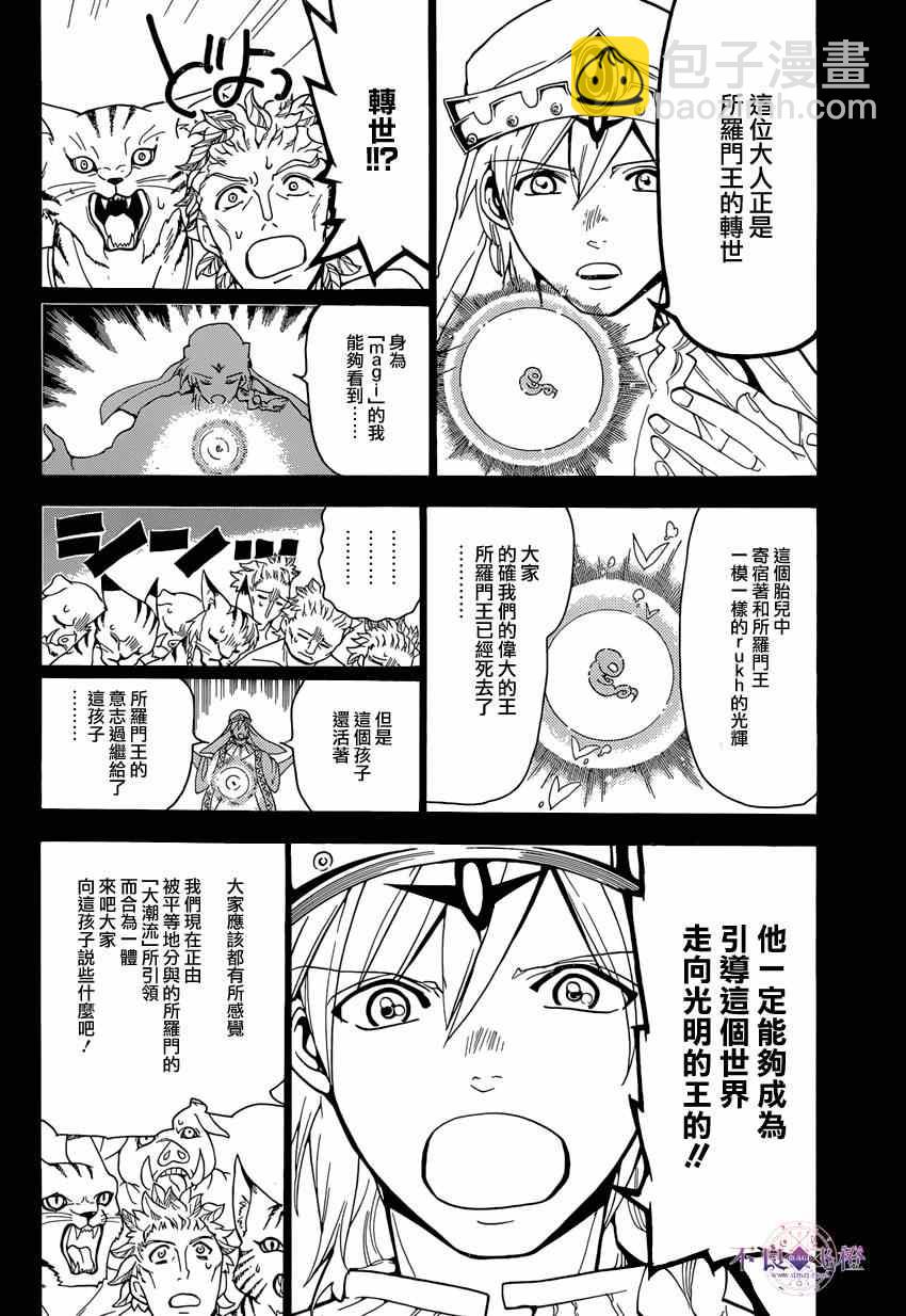 🍟魔笛MAGI 第236话 第12页
