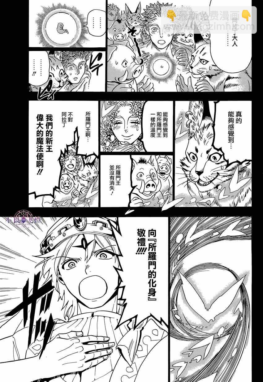 🍟魔笛MAGI 第236话 第13页