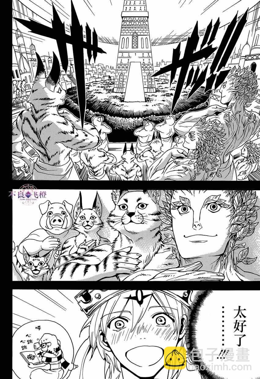 🍟魔笛MAGI 第236话 第14页