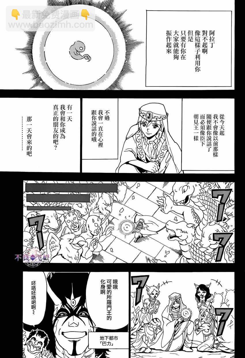 🍟魔笛MAGI 第236话 第15页