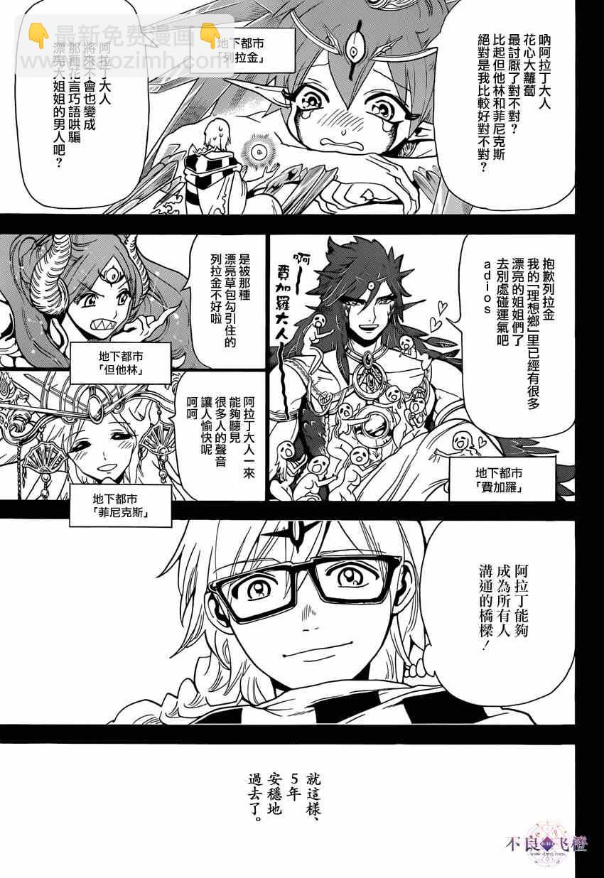 🍟魔笛MAGI 第236话 第17页