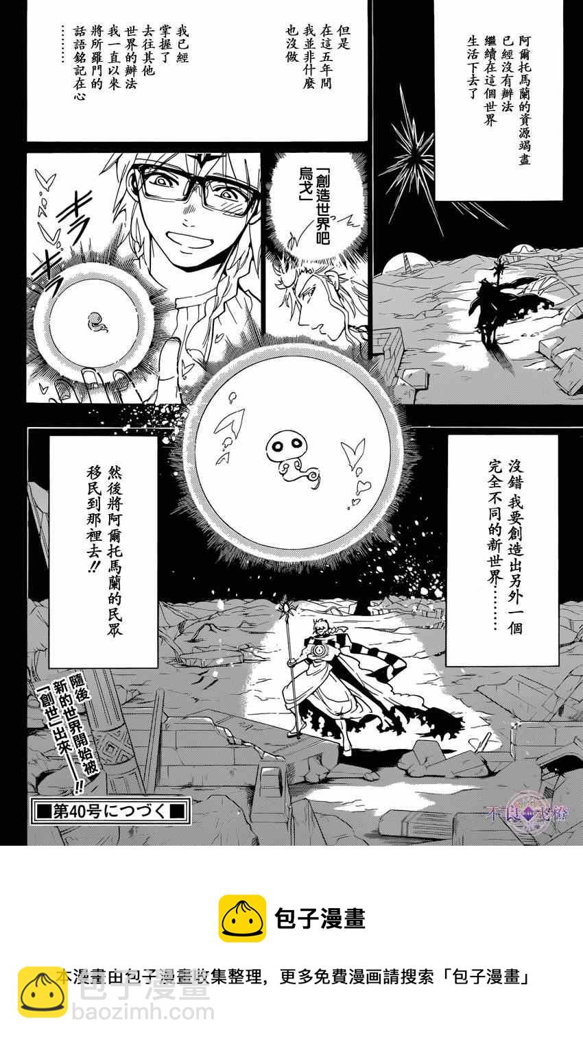 🍟魔笛MAGI 第236话 第18页