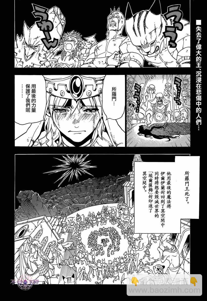 🍟魔笛MAGI 第236话 第2页