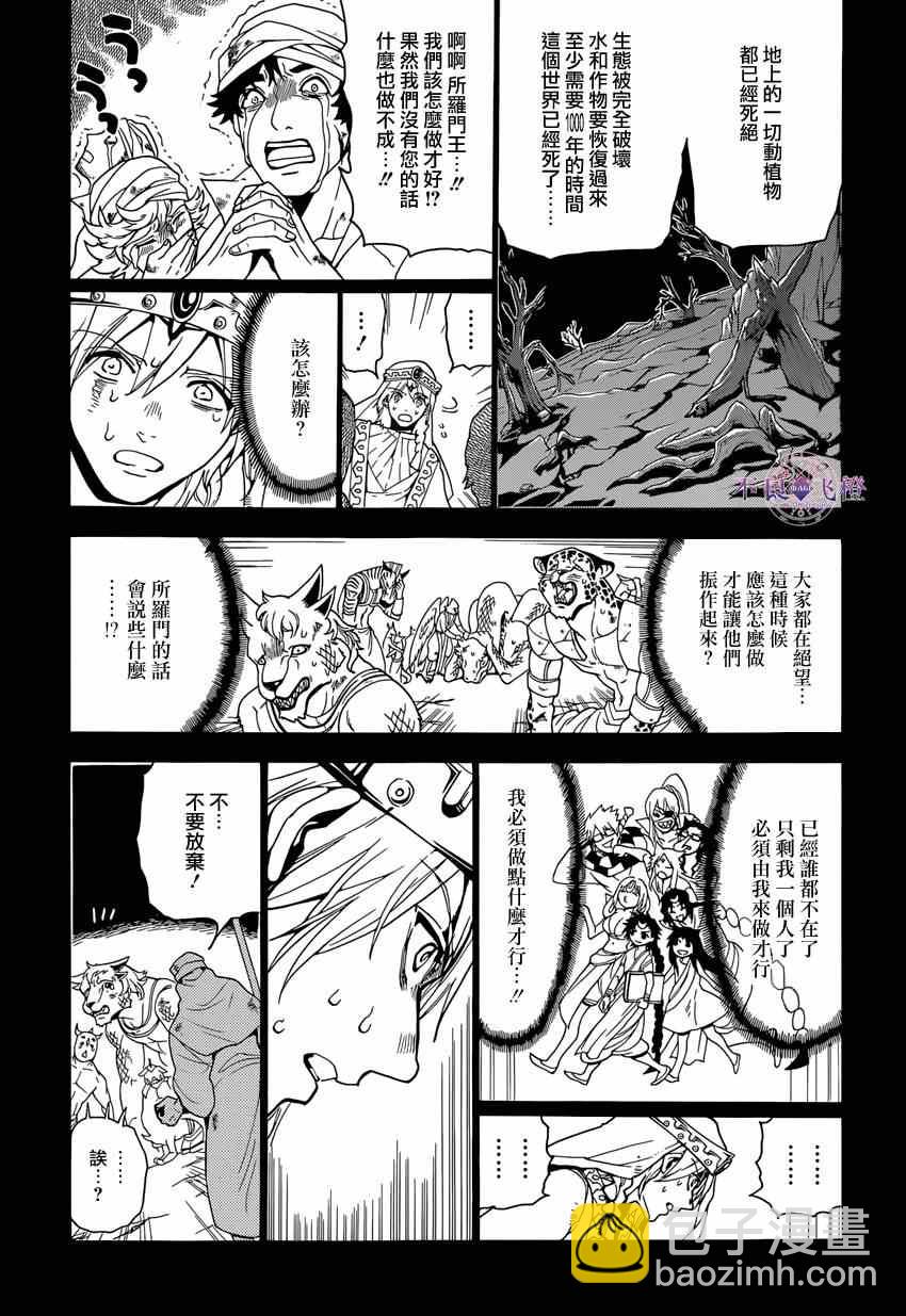 🍟魔笛MAGI 第236话 第3页