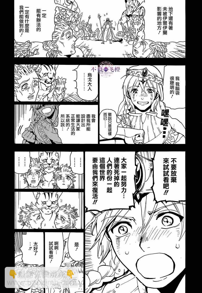 🍟魔笛MAGI 第236话 第4页