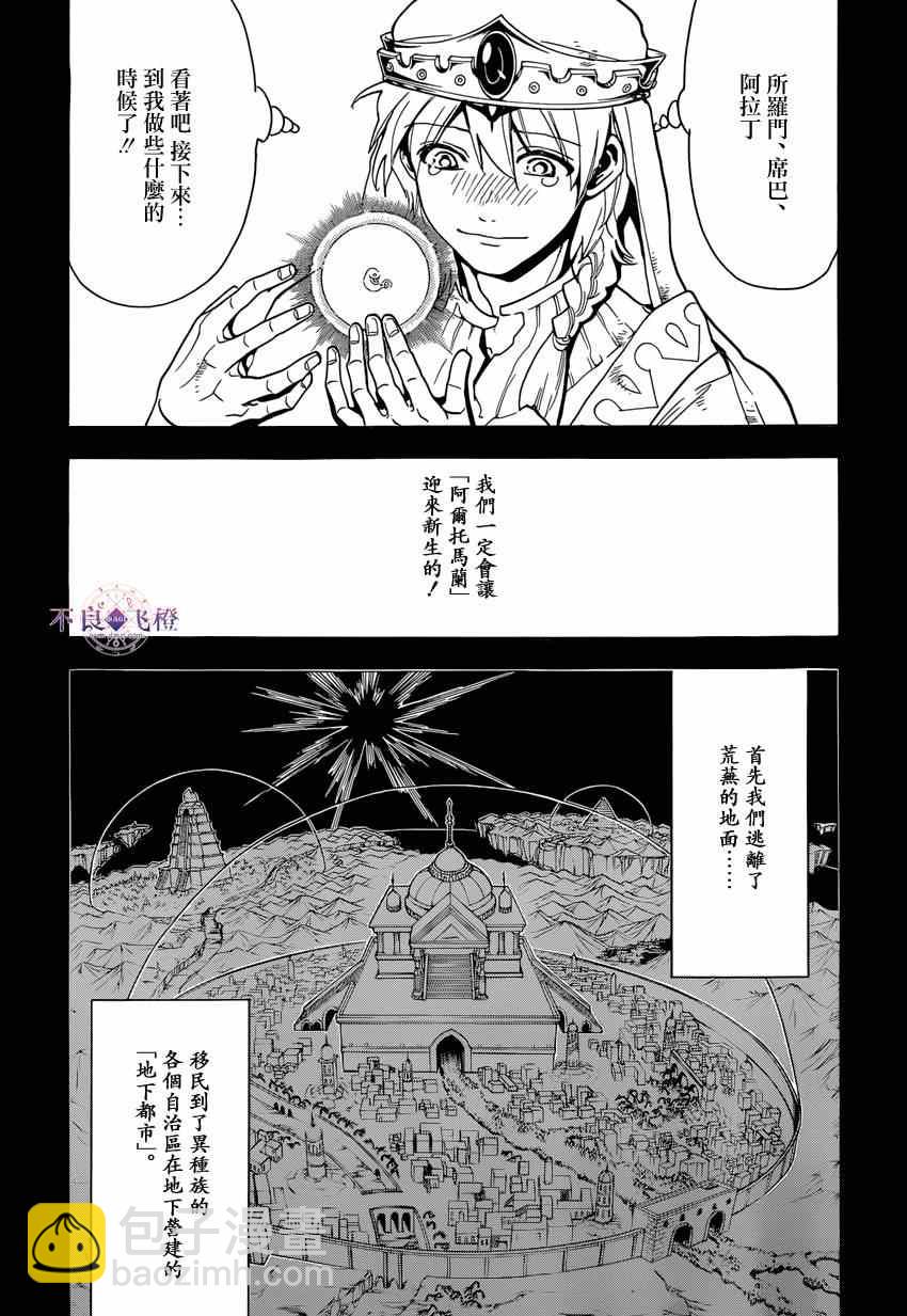 🍟魔笛MAGI 第236话 第5页