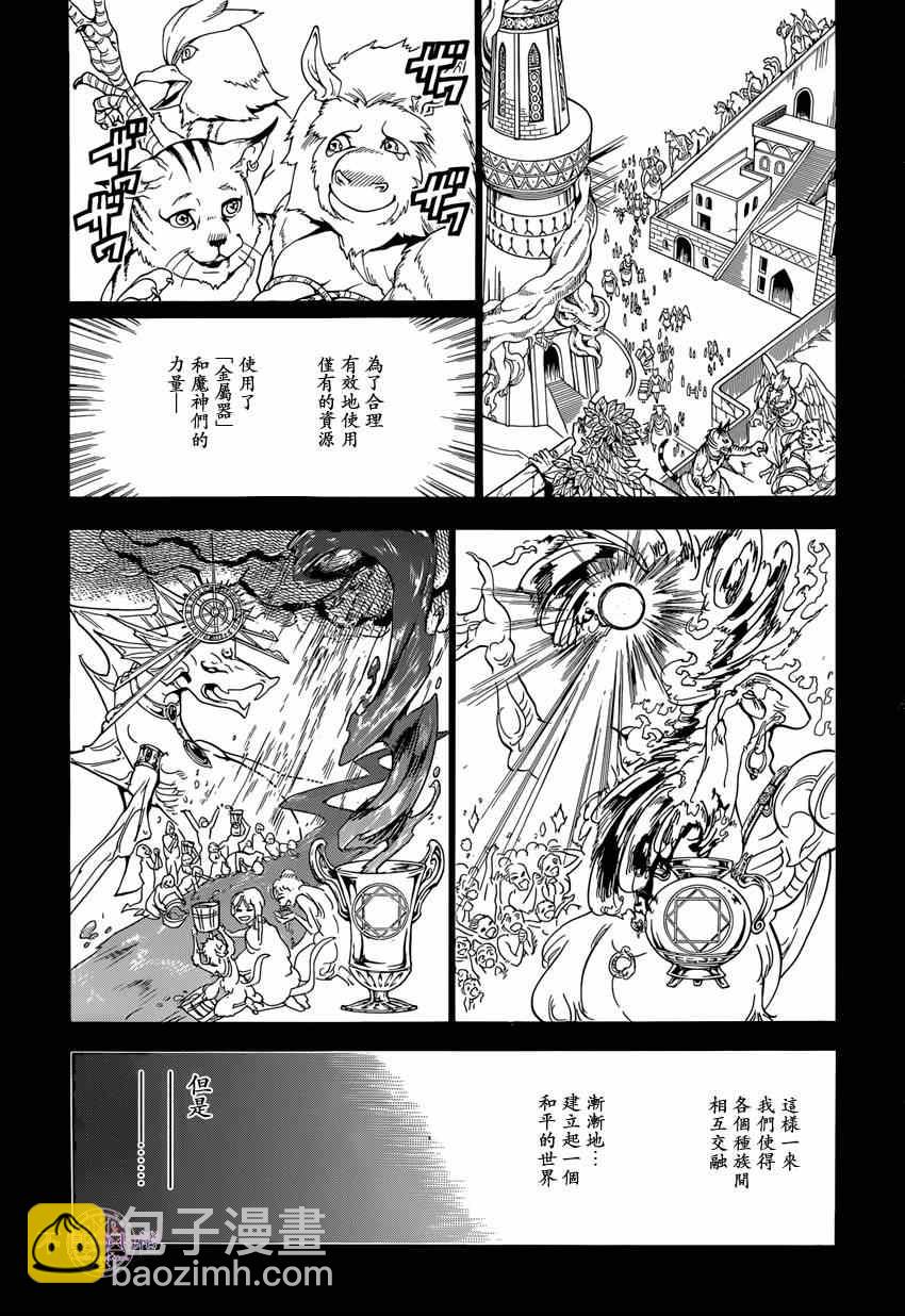 🍟魔笛MAGI 第236话 第6页