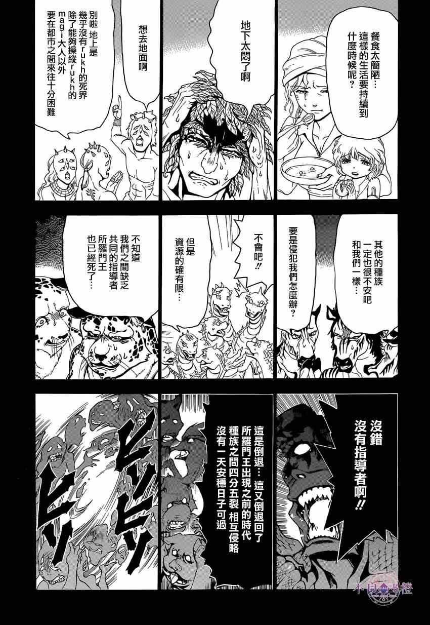 🍟魔笛MAGI 第236话 第7页