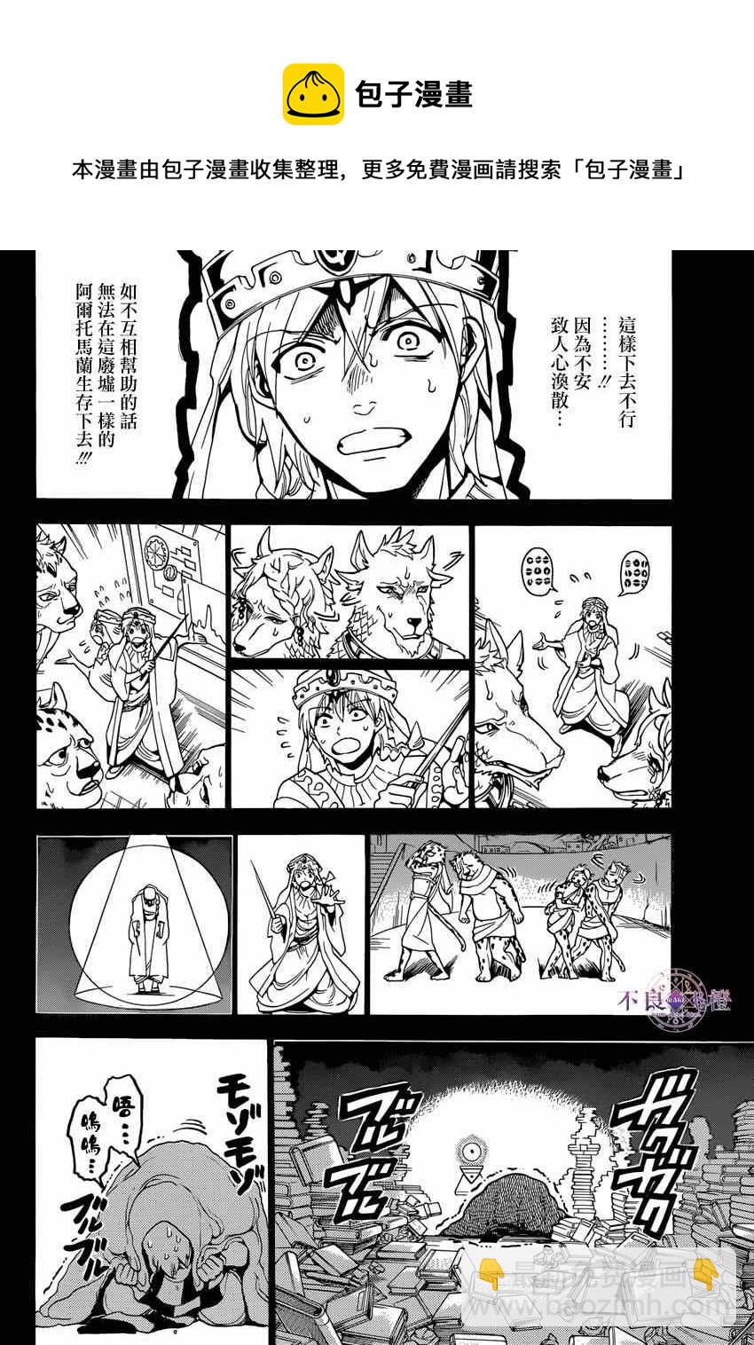 🍟魔笛MAGI 第236话 第8页