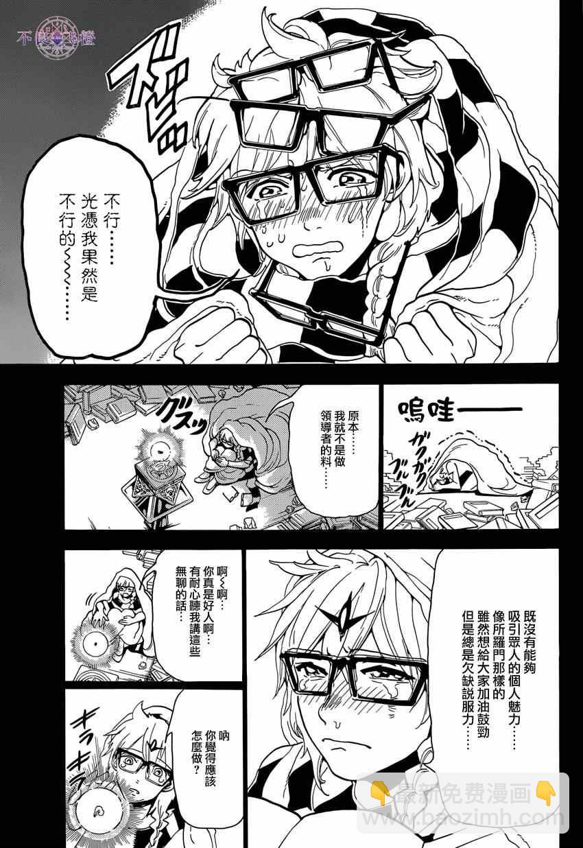 🍟魔笛MAGI 第236话 第9页