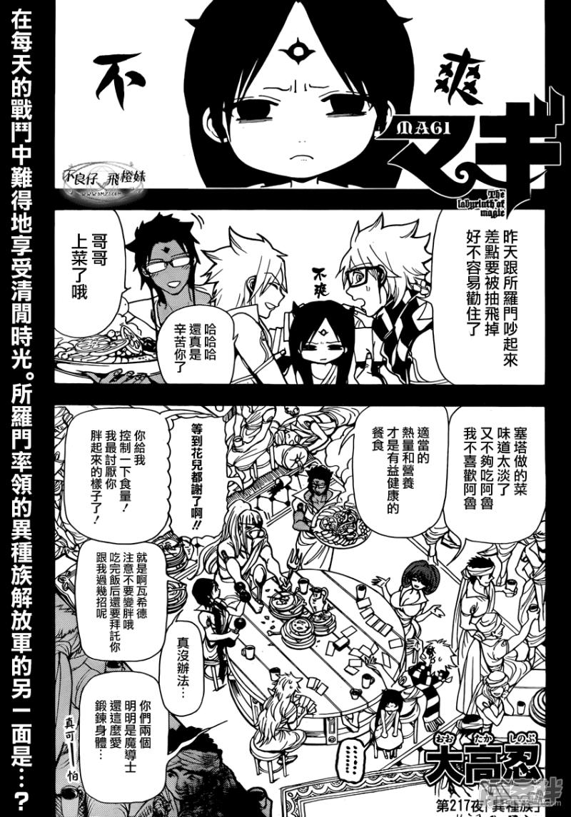 🍟魔笛MAGI 第217话 异种族 第1页