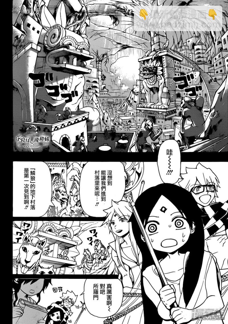 🍟魔笛MAGI 第217话 异种族 第10页