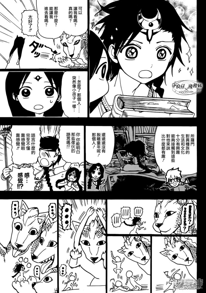🍟魔笛MAGI 第217话 异种族 第11页