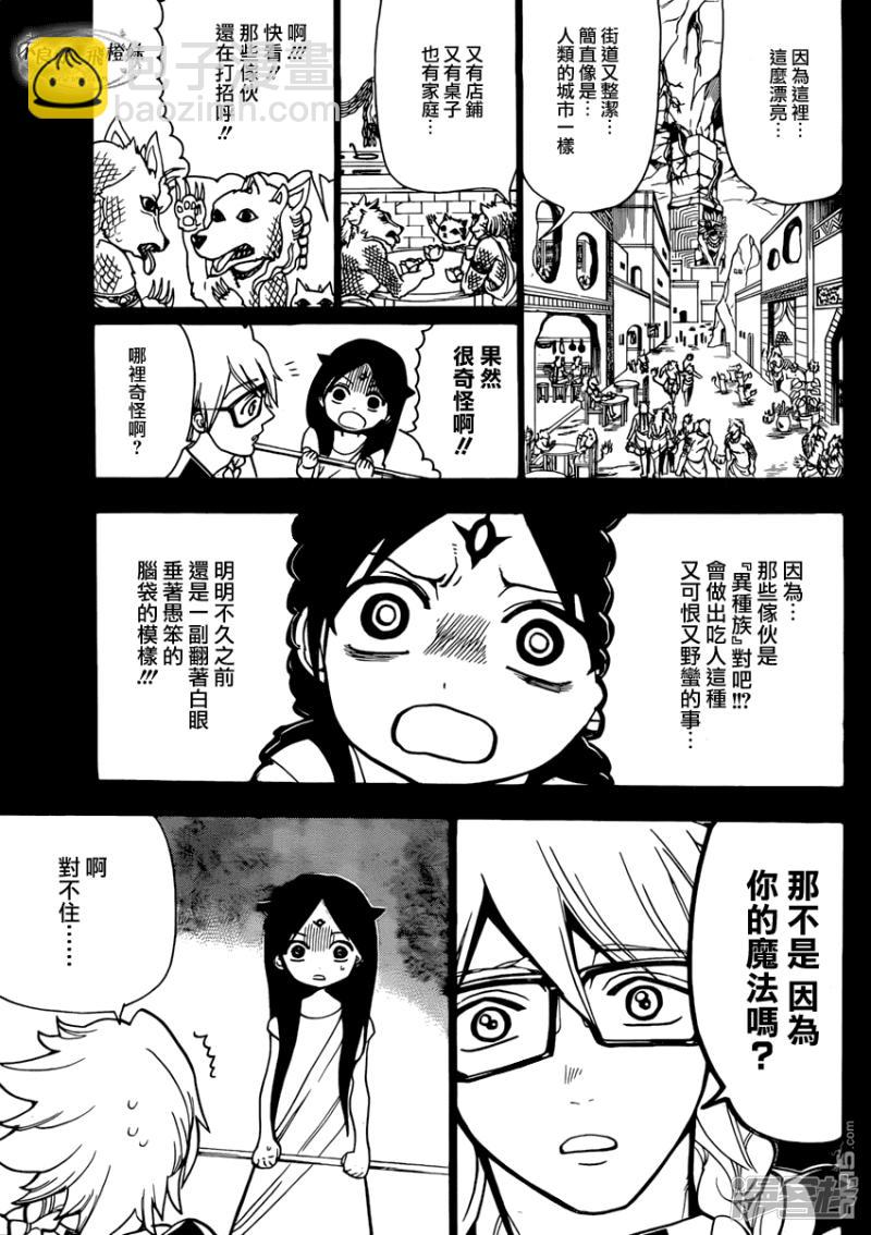 🍟魔笛MAGI 第217话 异种族 第13页