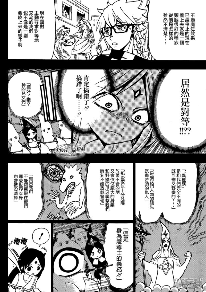 🍟魔笛MAGI 第217话 异种族 第14页