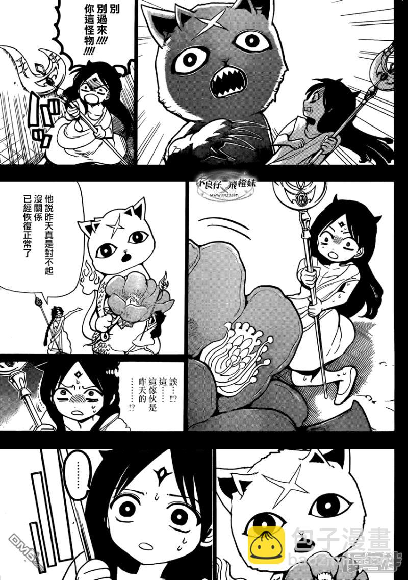 🍟魔笛MAGI 第217话 异种族 第15页