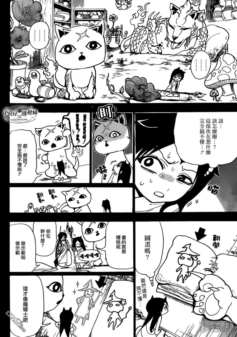 🍟魔笛MAGI 第217话 异种族 第16页