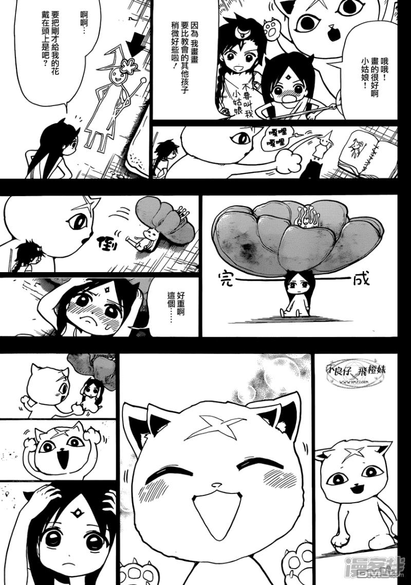 🍟魔笛MAGI 第217话 异种族 第17页