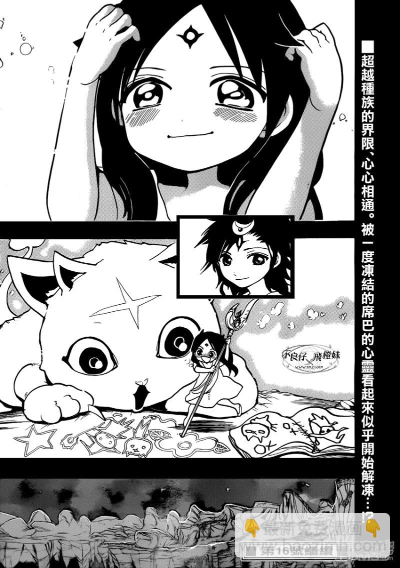 🍟魔笛MAGI 第217话 异种族 第18页