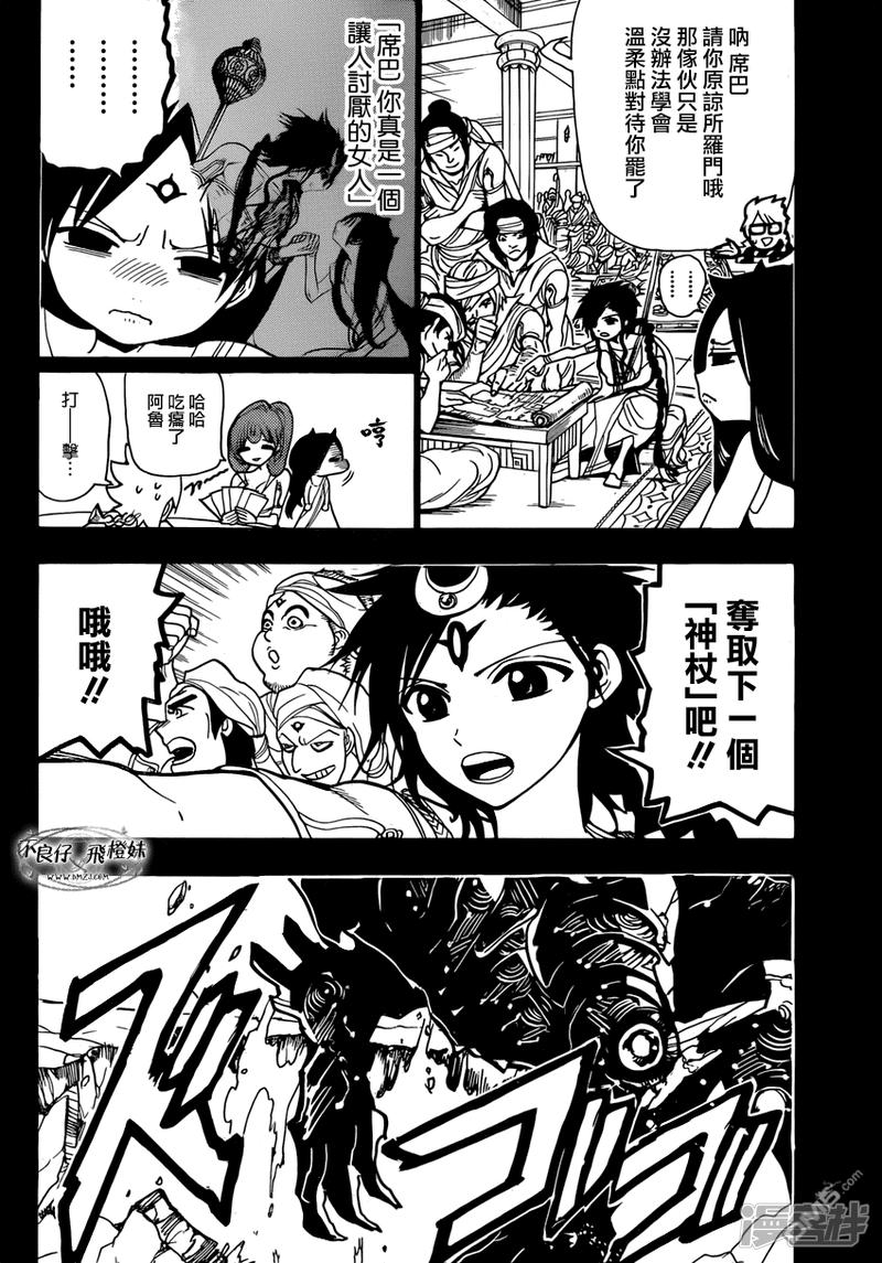 🍟魔笛MAGI 第217话 异种族 第2页