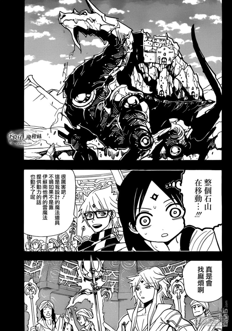 🍟魔笛MAGI 第217话 异种族 第3页