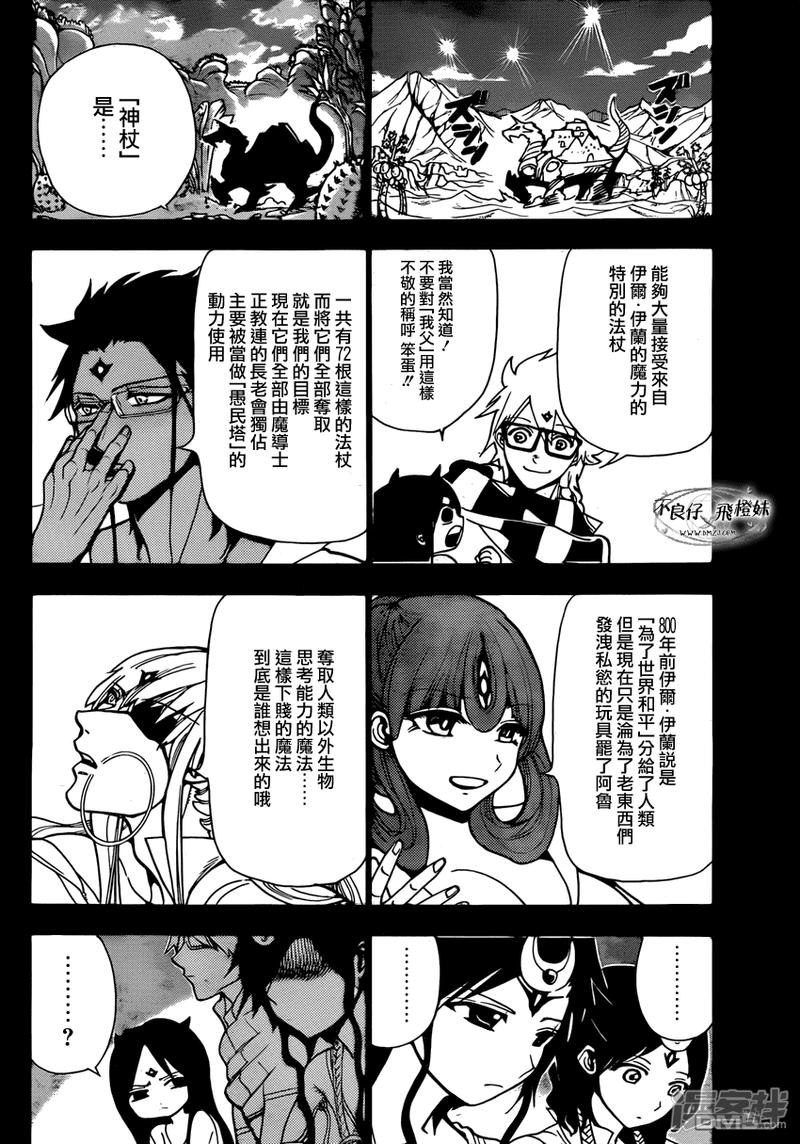 🍟魔笛MAGI 第217话 异种族 第4页