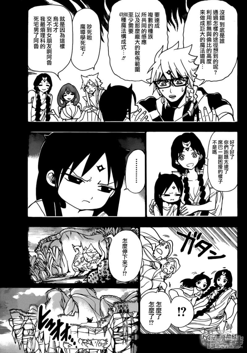 🍟魔笛MAGI 第217话 异种族 第5页