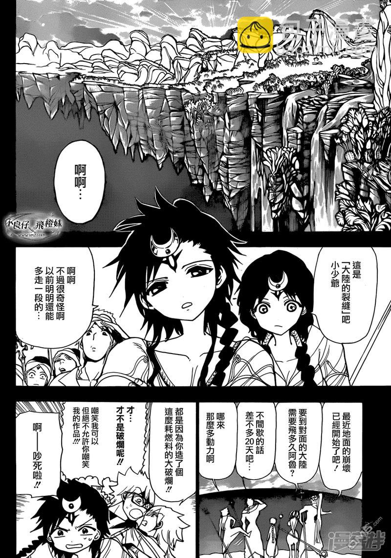🍟魔笛MAGI 第217话 异种族 第6页