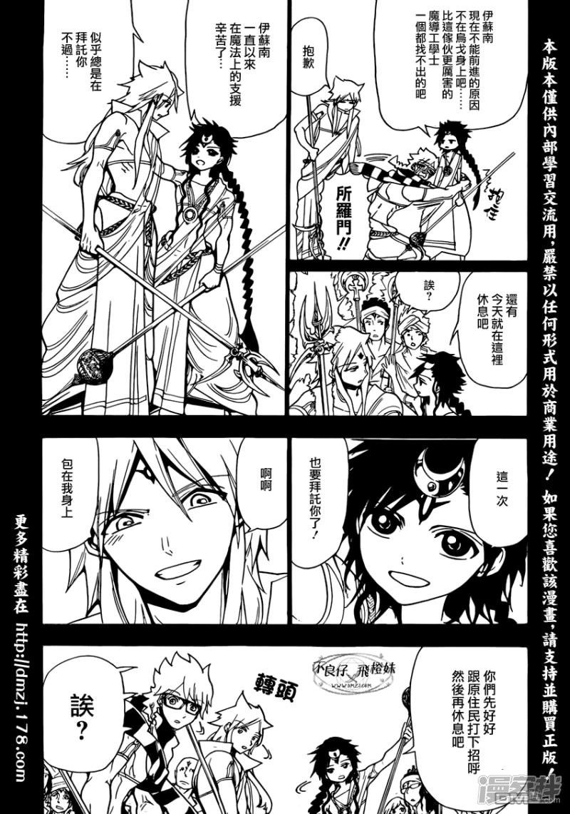 🍟魔笛MAGI 第217话 异种族 第7页