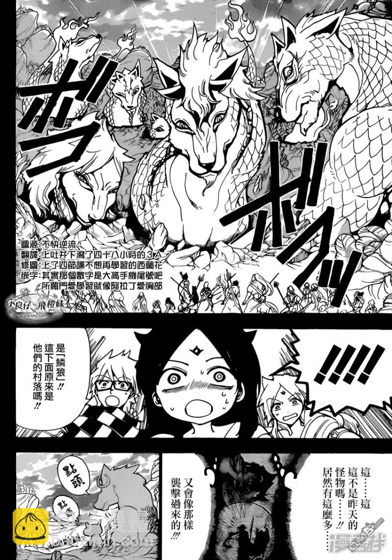 🍟魔笛MAGI 第217话 异种族 第8页