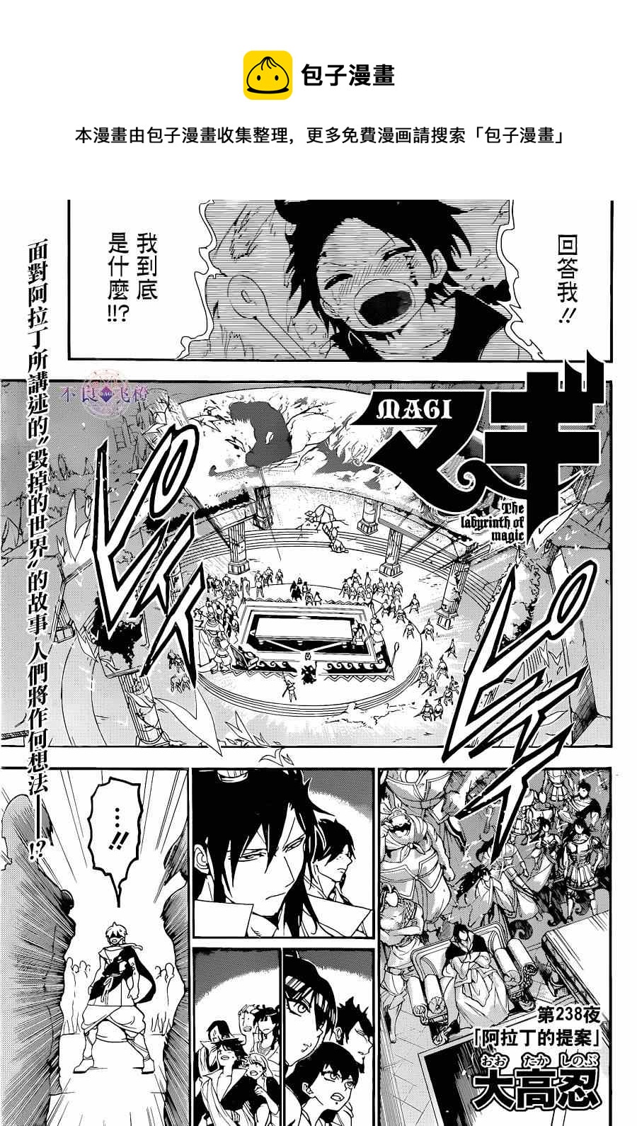 🍟魔笛MAGI 第238话 第1页