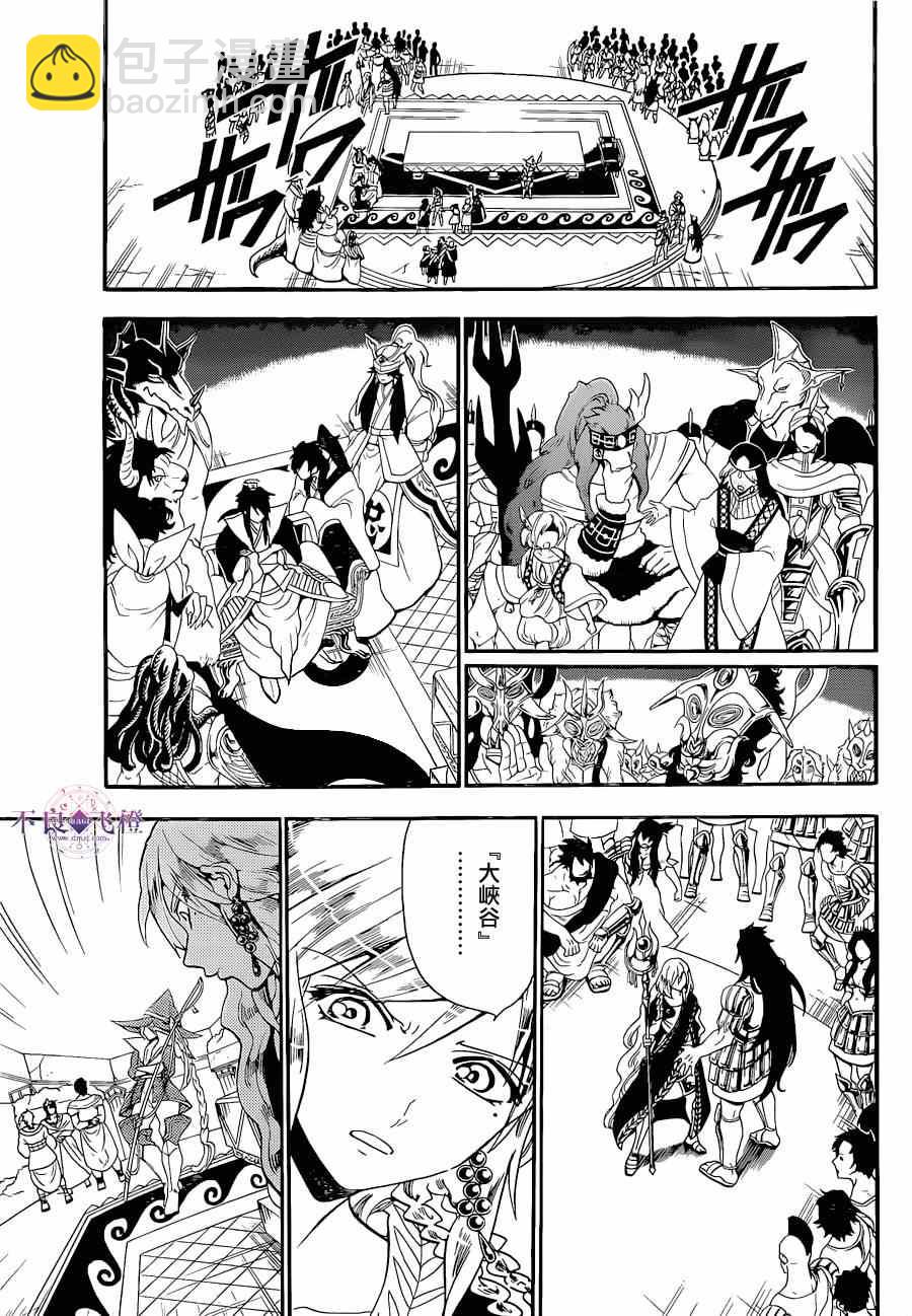 🍟魔笛MAGI 第238话 第10页