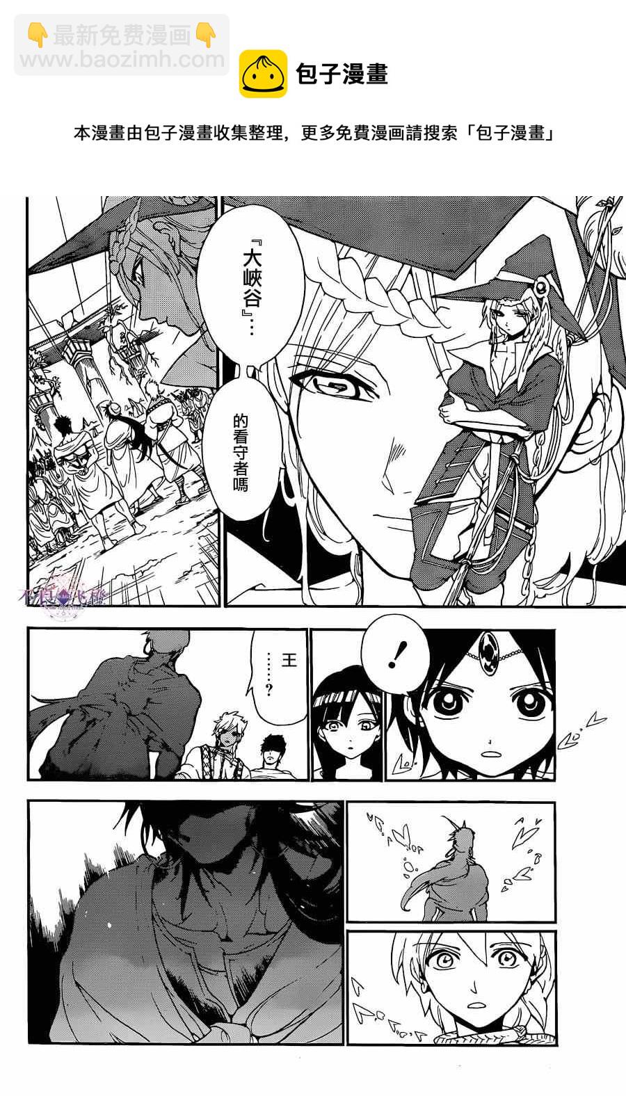 🍟魔笛MAGI 第238话 第11页