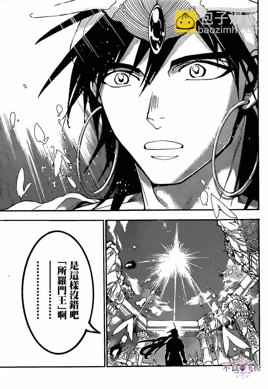 🍟魔笛MAGI 第238话 第12页