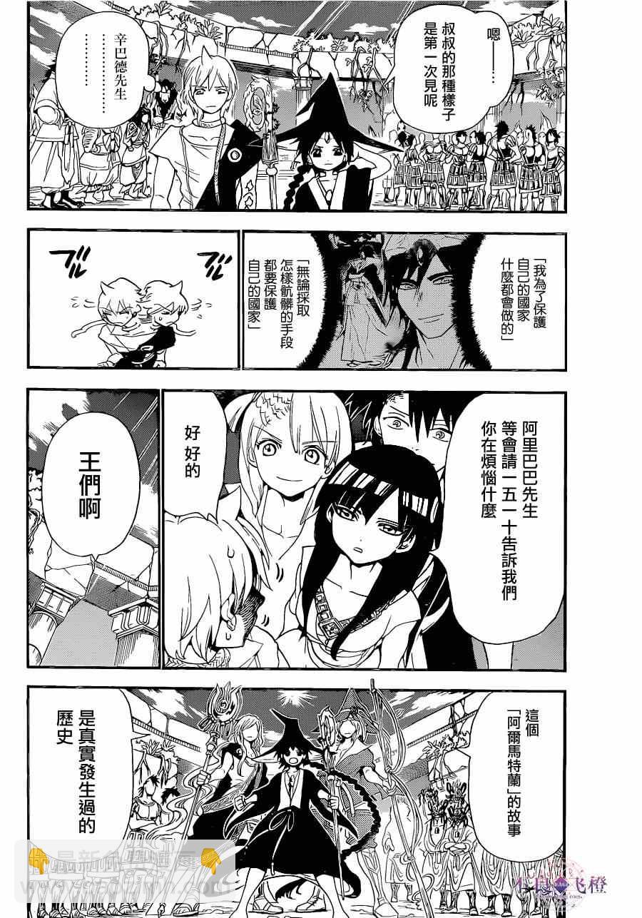 🍟魔笛MAGI 第238话 第13页