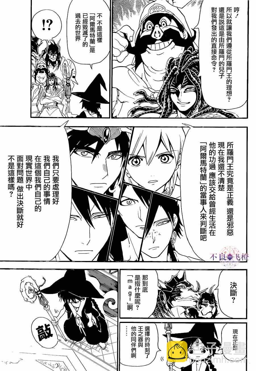 🍟魔笛MAGI 第238话 第14页