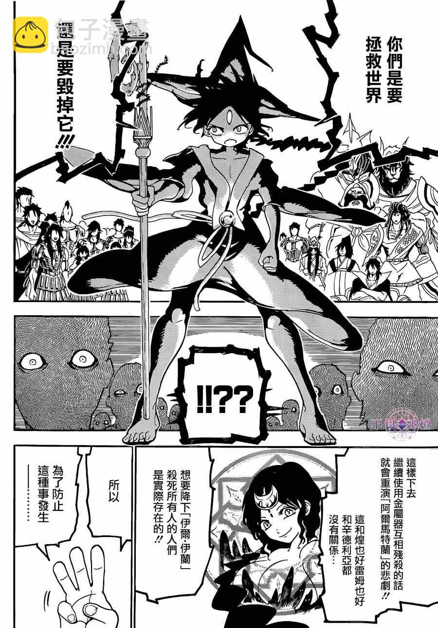 🍟魔笛MAGI 第238话 第15页