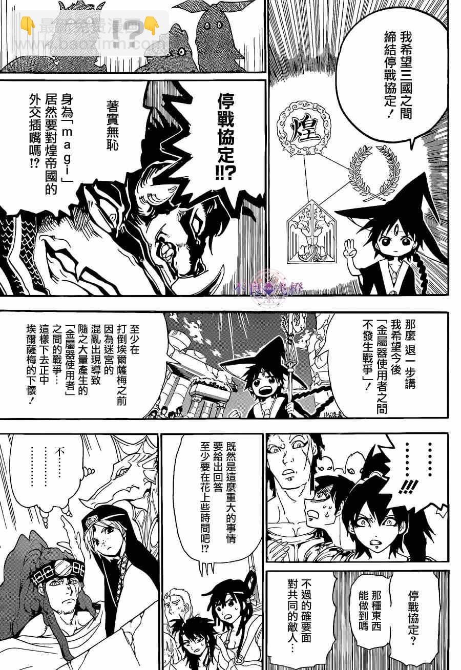🍟魔笛MAGI 第238话 第16页