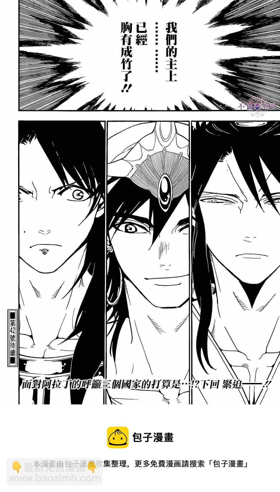 🍟魔笛MAGI 第238话 第17页