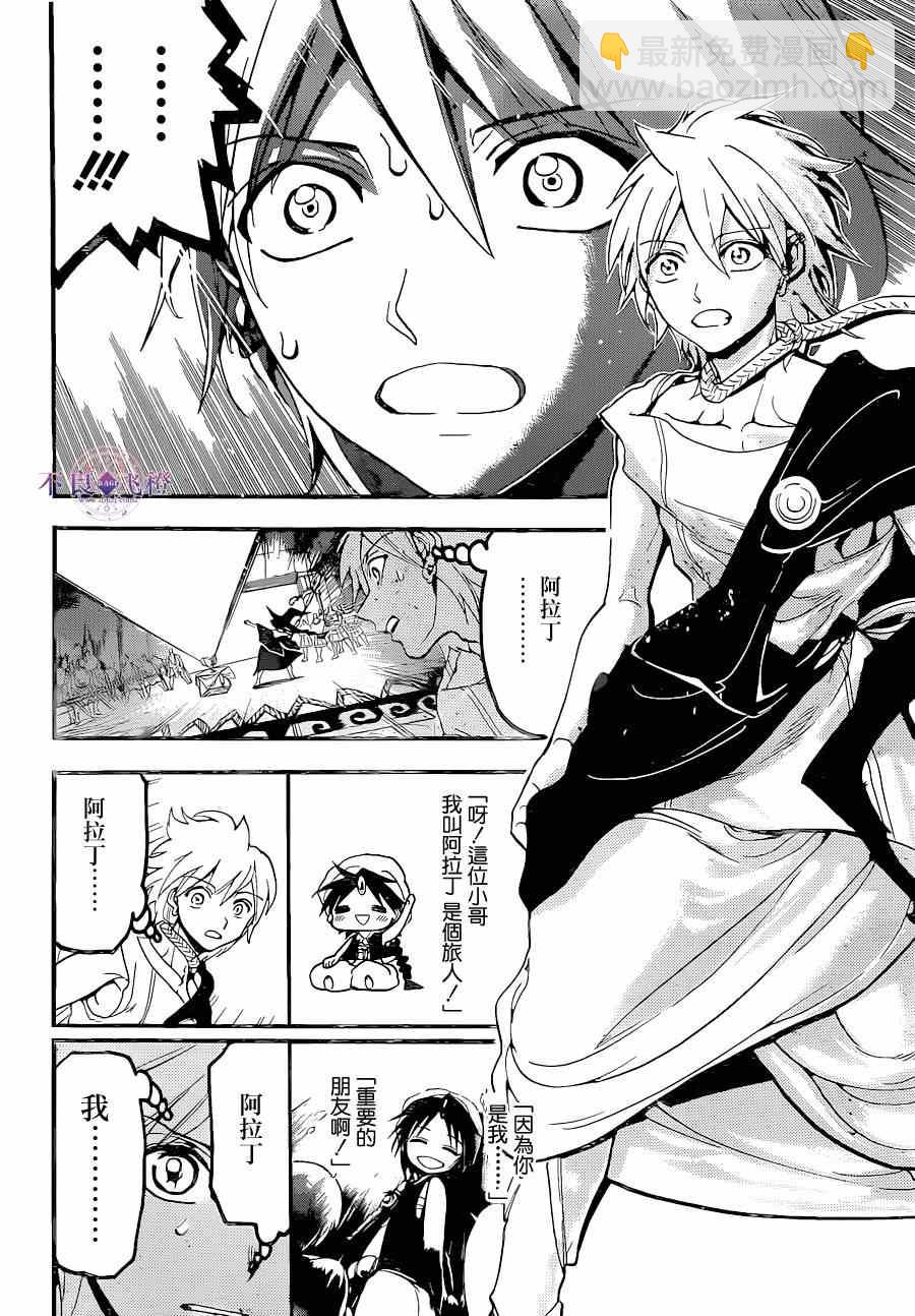 🍟魔笛MAGI 第238话 第2页