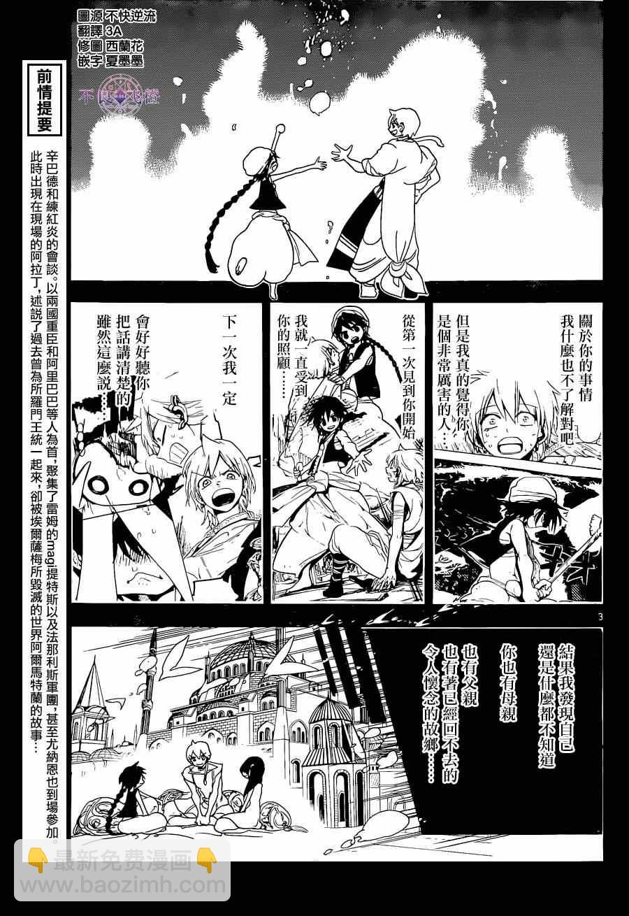 🍟魔笛MAGI 第238话 第3页