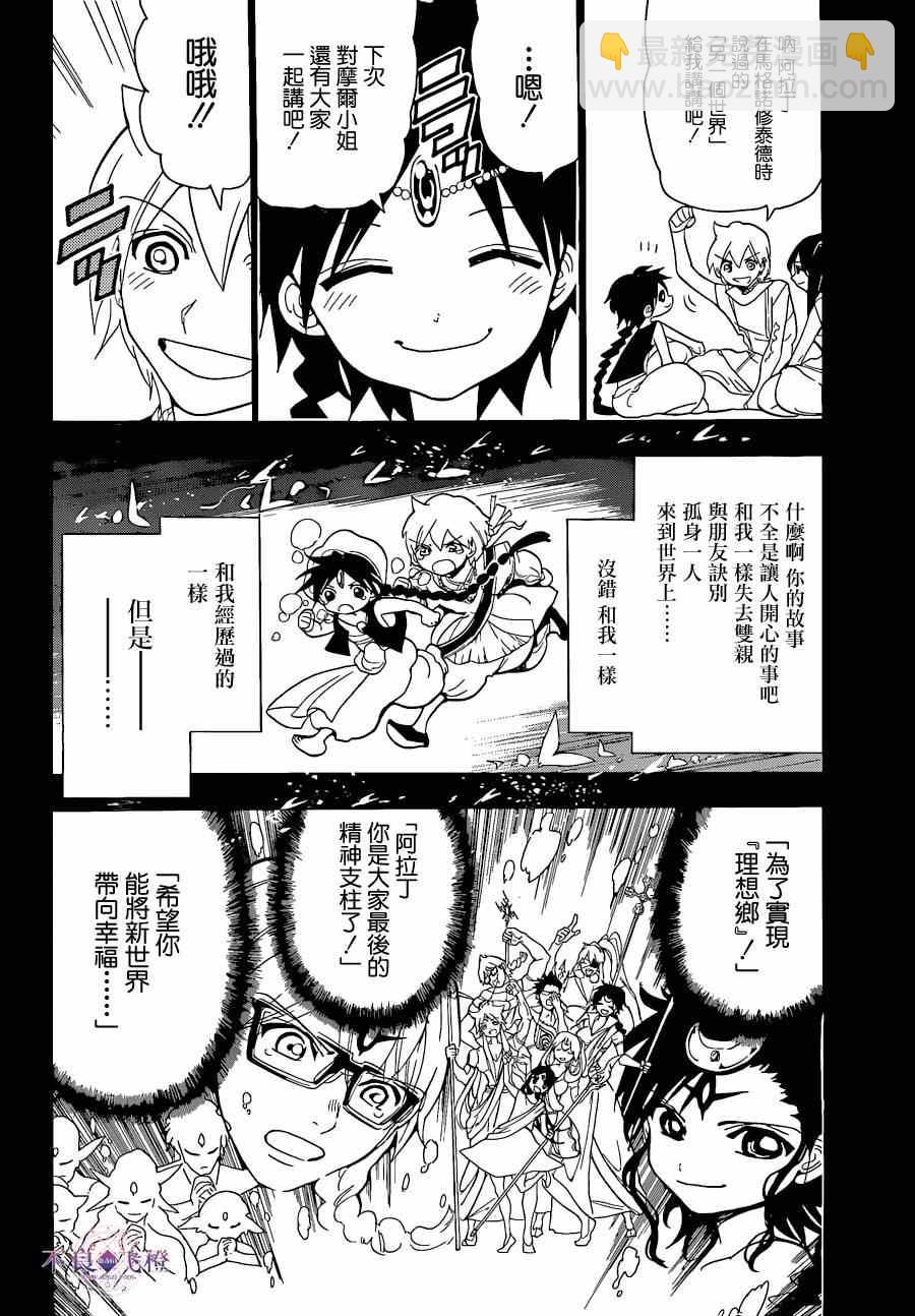 🍟魔笛MAGI 第238话 第4页