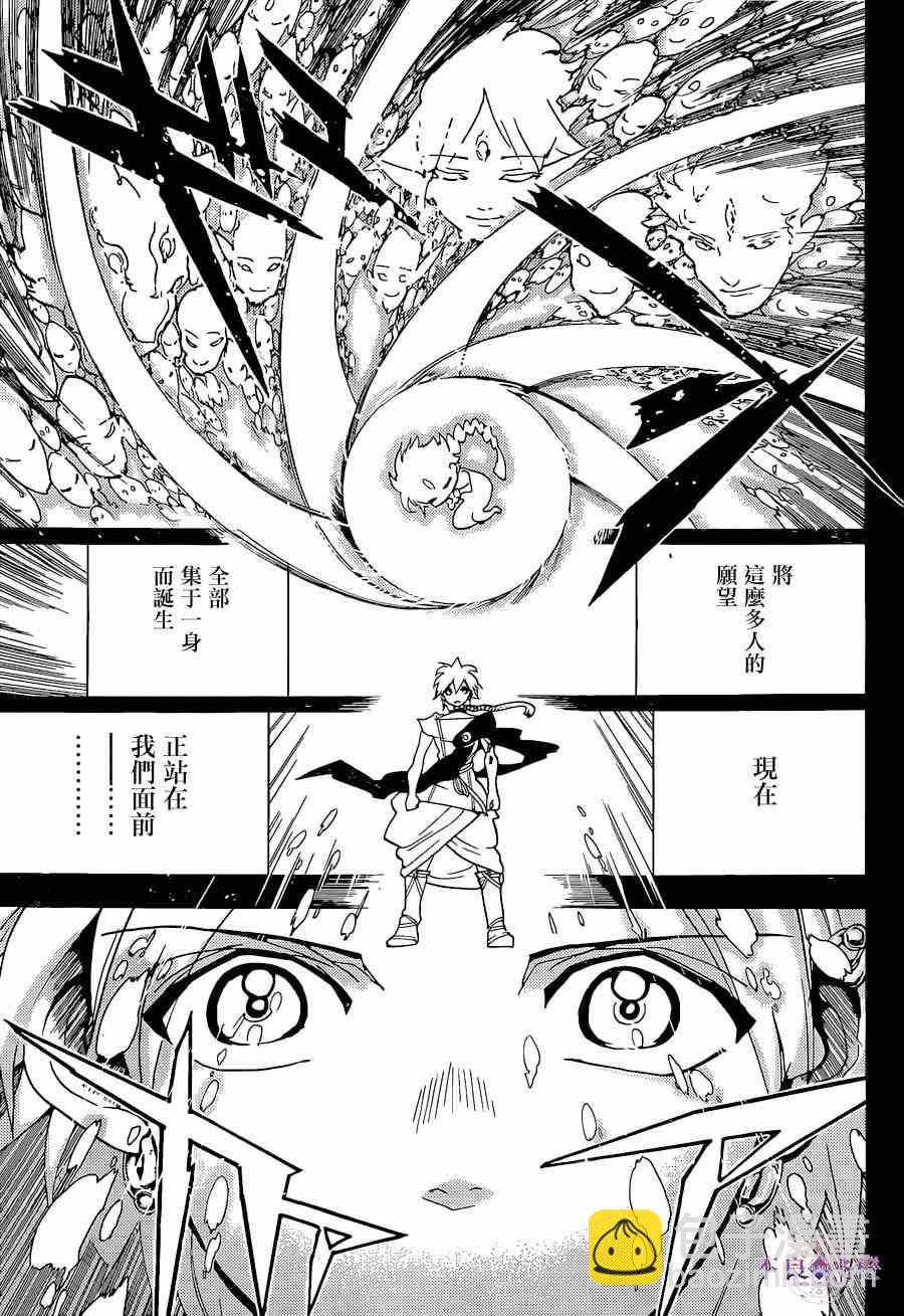 🍟魔笛MAGI 第238话 第5页