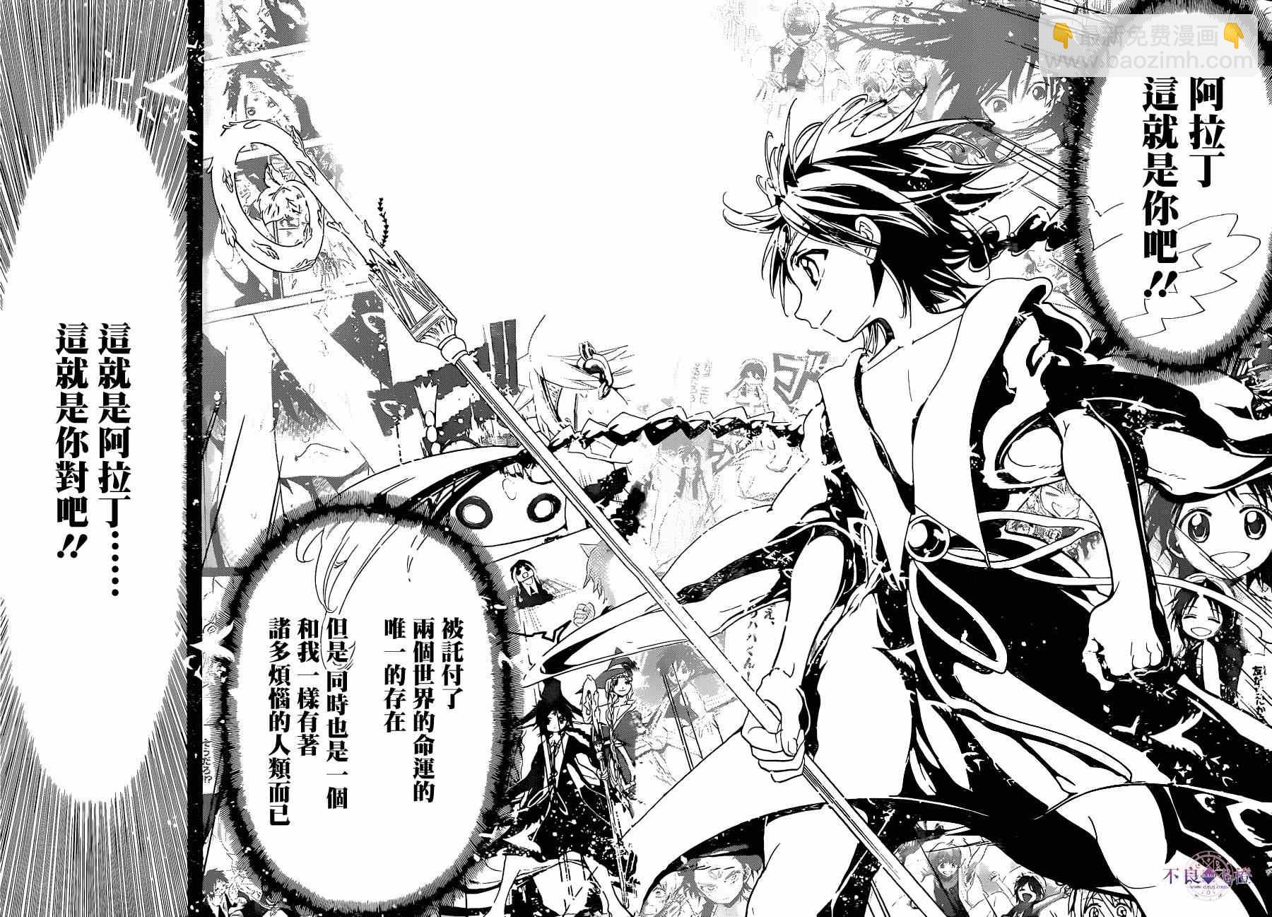 🍟魔笛MAGI 第238话 第6页