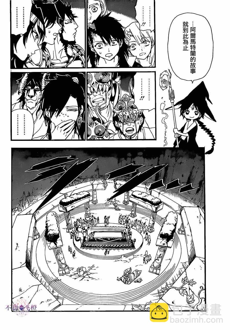 🍟魔笛MAGI 第238话 第7页