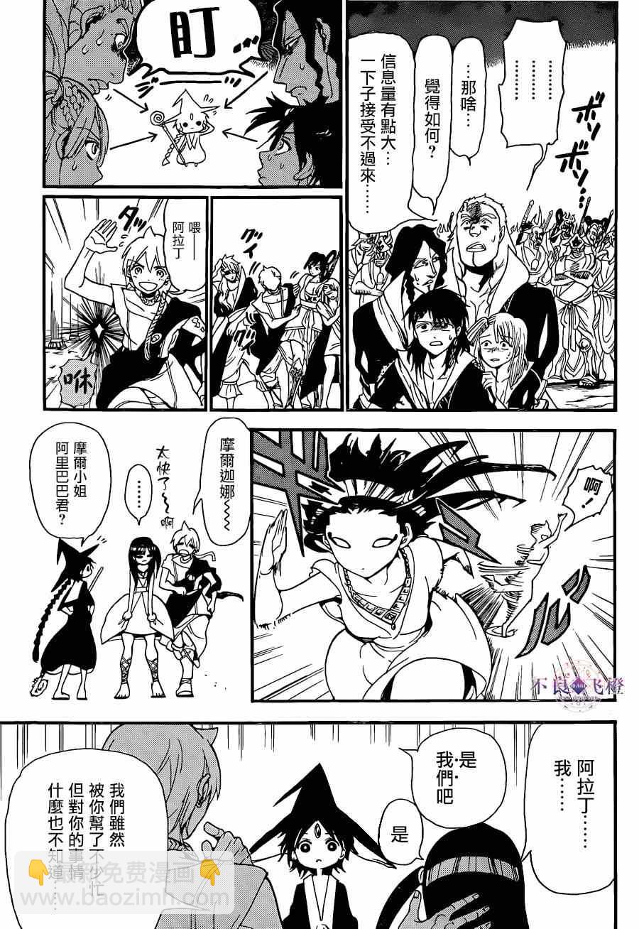 🍟魔笛MAGI 第238话 第8页