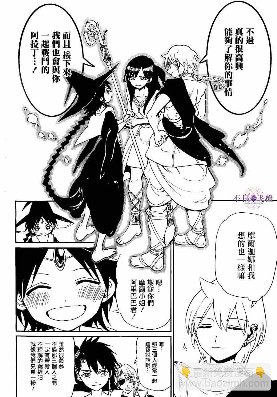 🍟魔笛MAGI 第238话 第9页