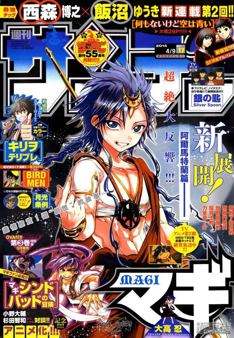 🍟魔笛MAGI 第219话 所罗门的真身 第1页