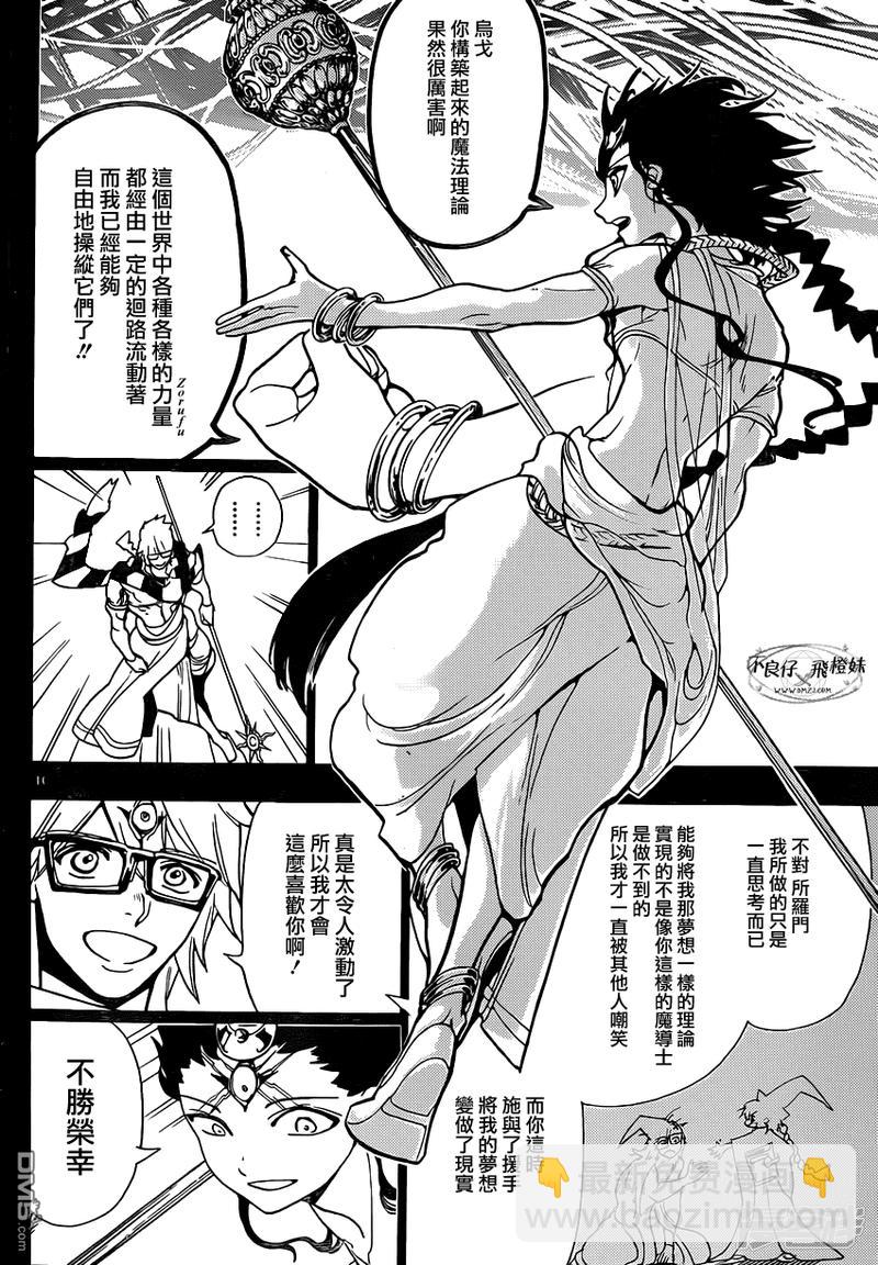 🍟魔笛MAGI 第219话 所罗门的真身 第11页